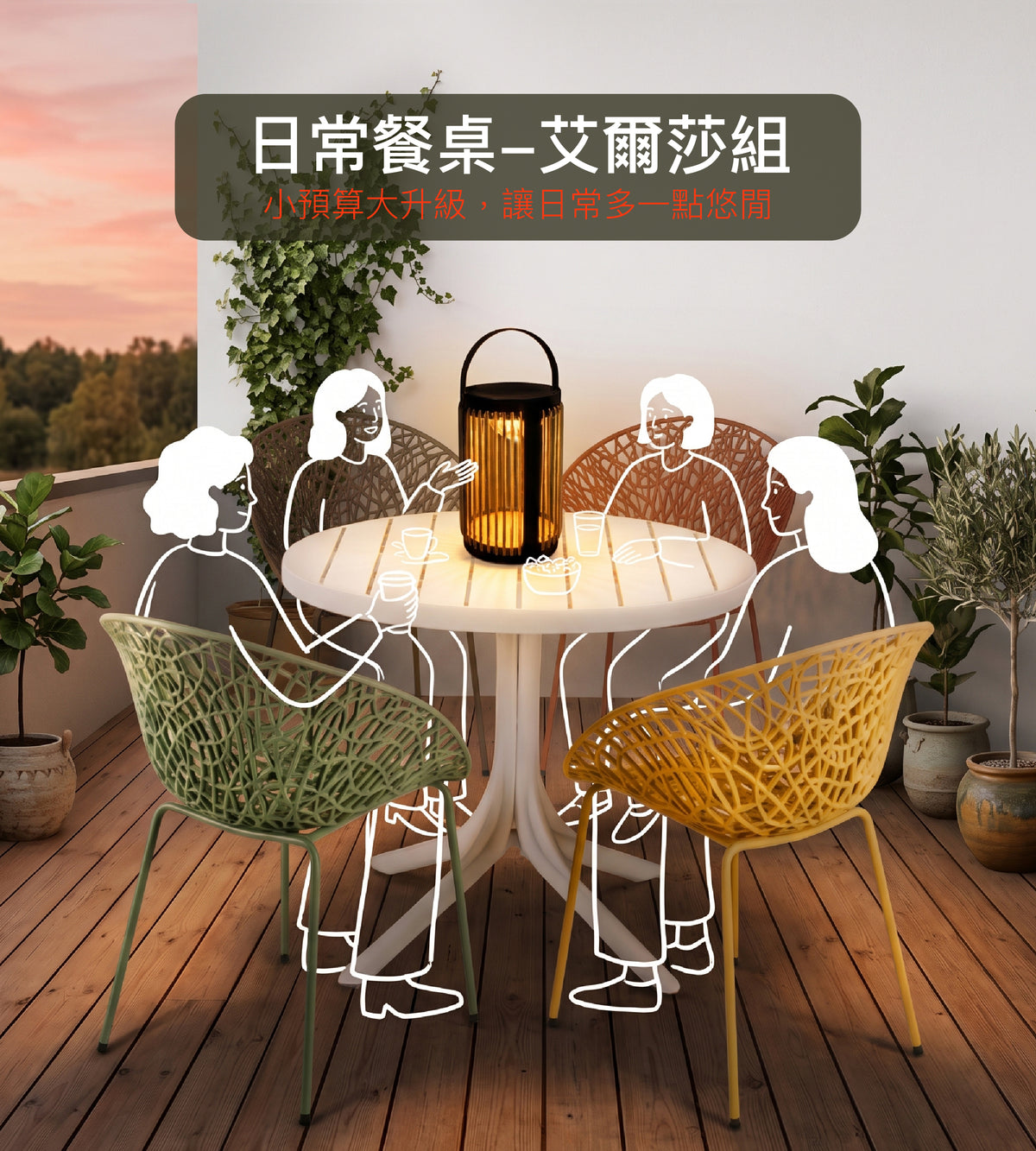 【展場特惠】「日常餐桌組」艾爾莎