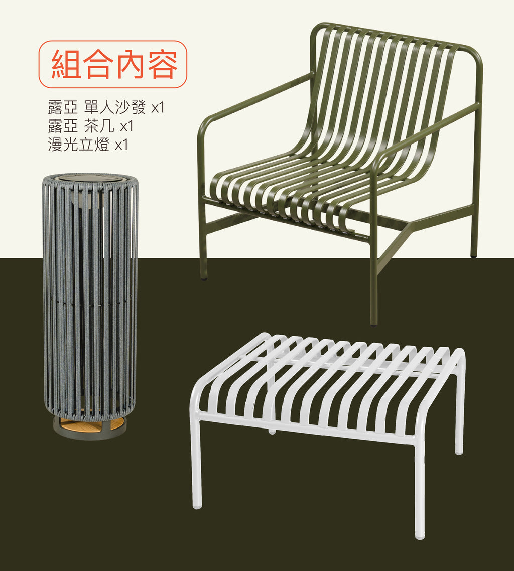 【展場特惠】「微醺角落組」露亞沙發
