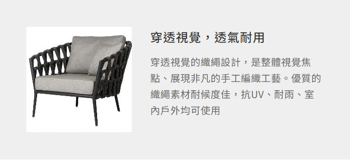 艾許 織帶沙發