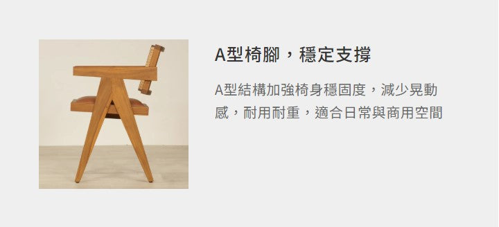 吉恩 柚木餐椅