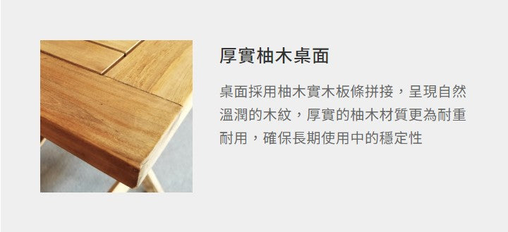 柚木 方茶几（傘洞）
