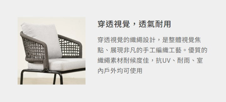 里昂 織繩沙發