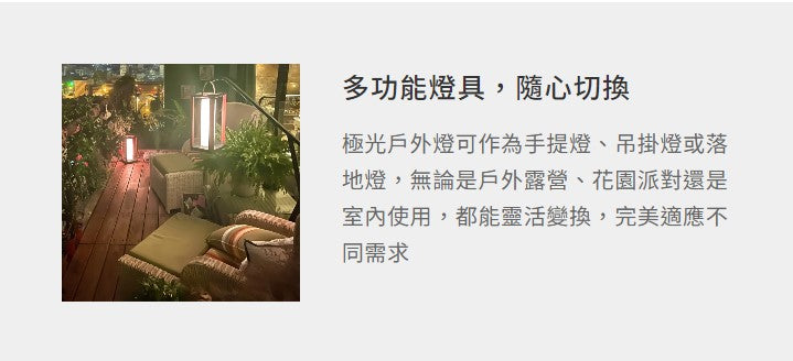 極光戶外燈