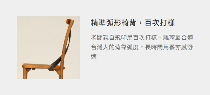 莫荷 柚木餐椅
