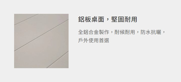 斯雷特 全鋁長桌