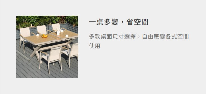柏瑞斯 塑木拉伸桌
