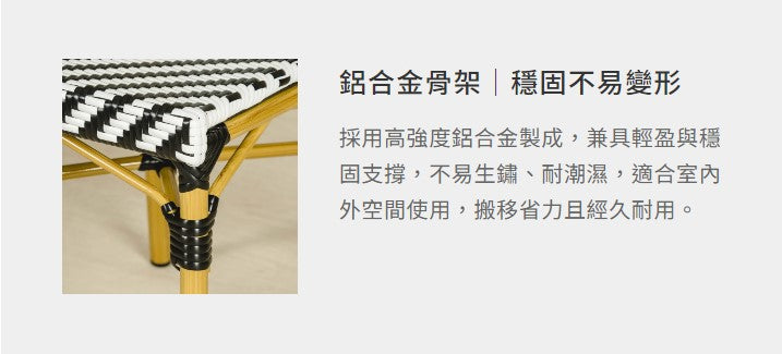 法式藤編椅(V字)
