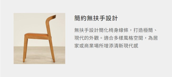 肯尼 柚木餐椅（PU 皮）