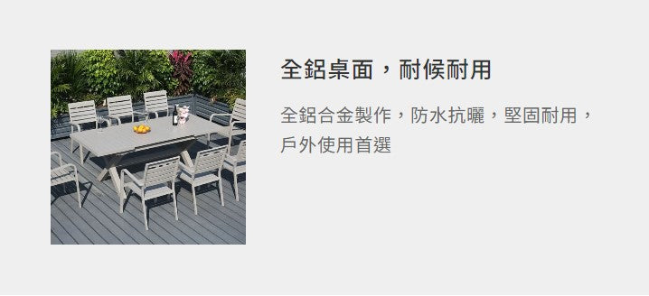 斯雷特 全鋁拉伸桌