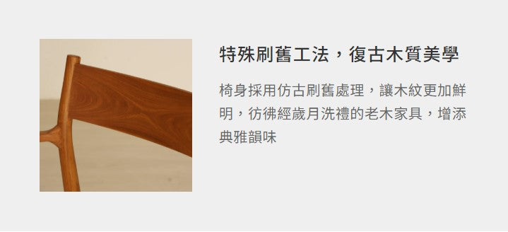 吉蒔 柚木餐椅