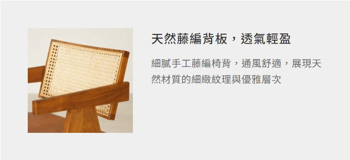 吉恩 柚木餐椅