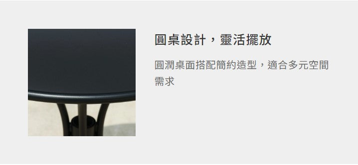 艾薇 碳鋼圓桌