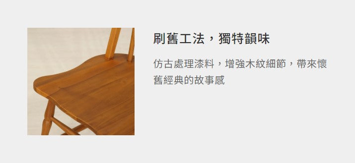 溫莎 柚木餐椅