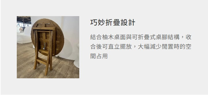 折合圓茶几