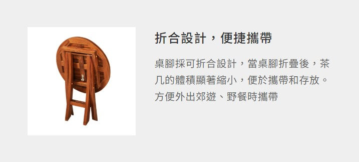 柚木 折合圓茶几