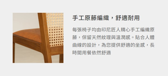 肯尼 柚木餐椅（PU 皮）