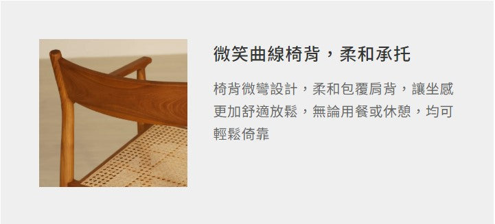 吉蒔 柚木餐椅