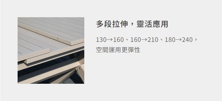 斯雷特 全鋁拉伸桌