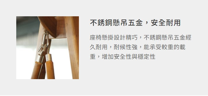 經典 柚木鞦韆