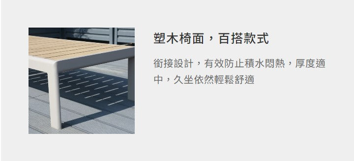 博瑞斯 塑木躺椅