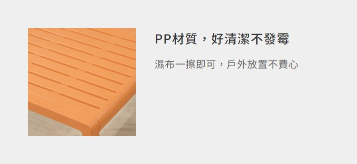 安妮 PP休閒桌椅