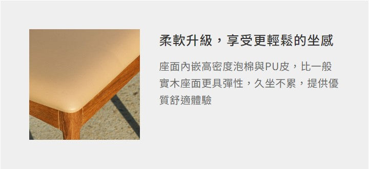 歐文 柚木餐椅（PU 皮）