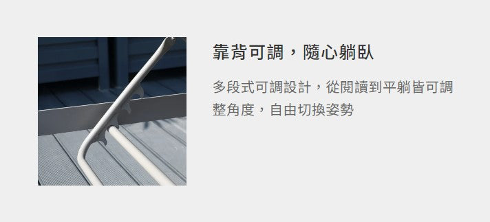 博瑞斯 塑木躺椅