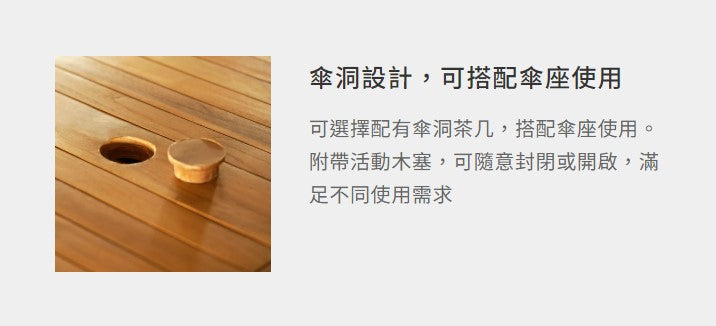 柚木 方茶几（傘洞）