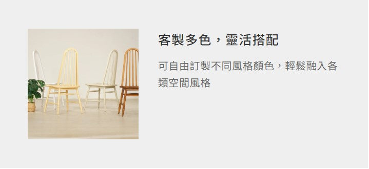 溫莎 柚木餐椅