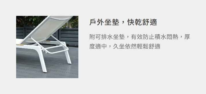 哈蒂 網布躺椅