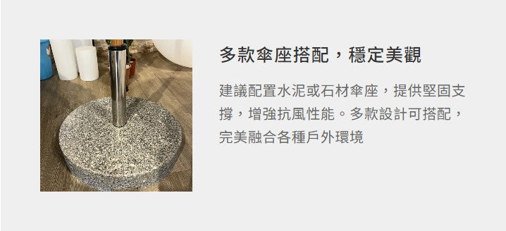 銀色拉絲中柱傘（2.7m）