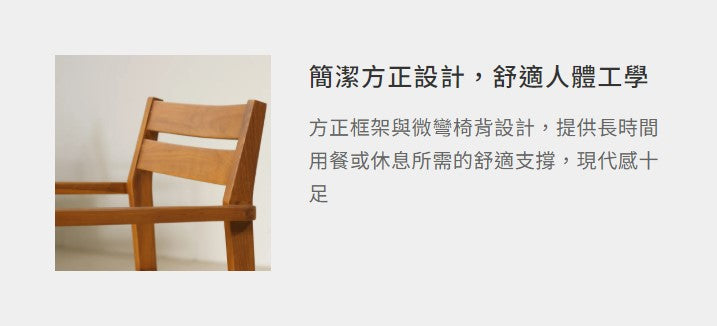 威利 柚木餐椅