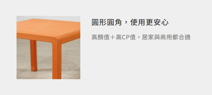 安妮 PP休閒桌椅