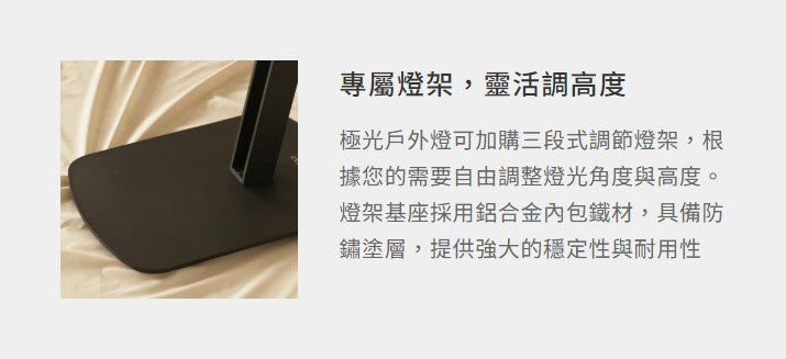 極光戶外燈