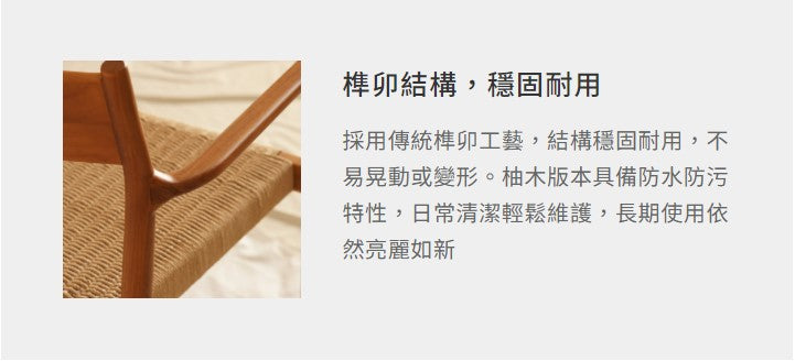 吉蒔 柚木餐椅