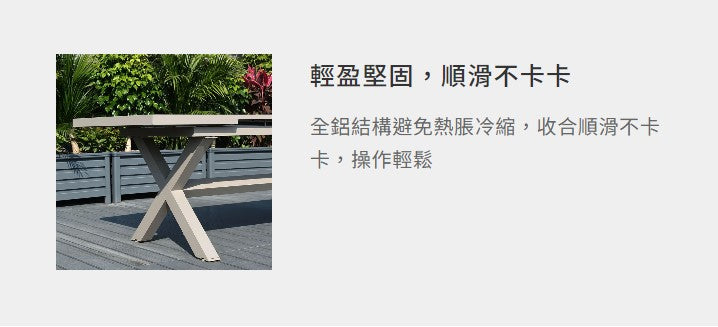 斯雷特 全鋁拉伸桌
