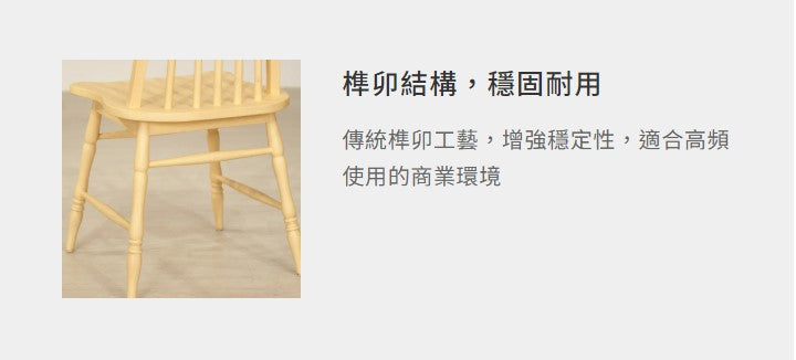 溫莎 柚木餐椅