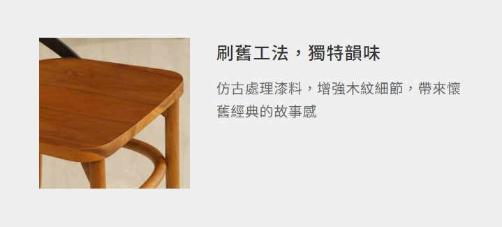 莫荷 柚木餐椅