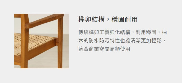 威利 柚木餐椅