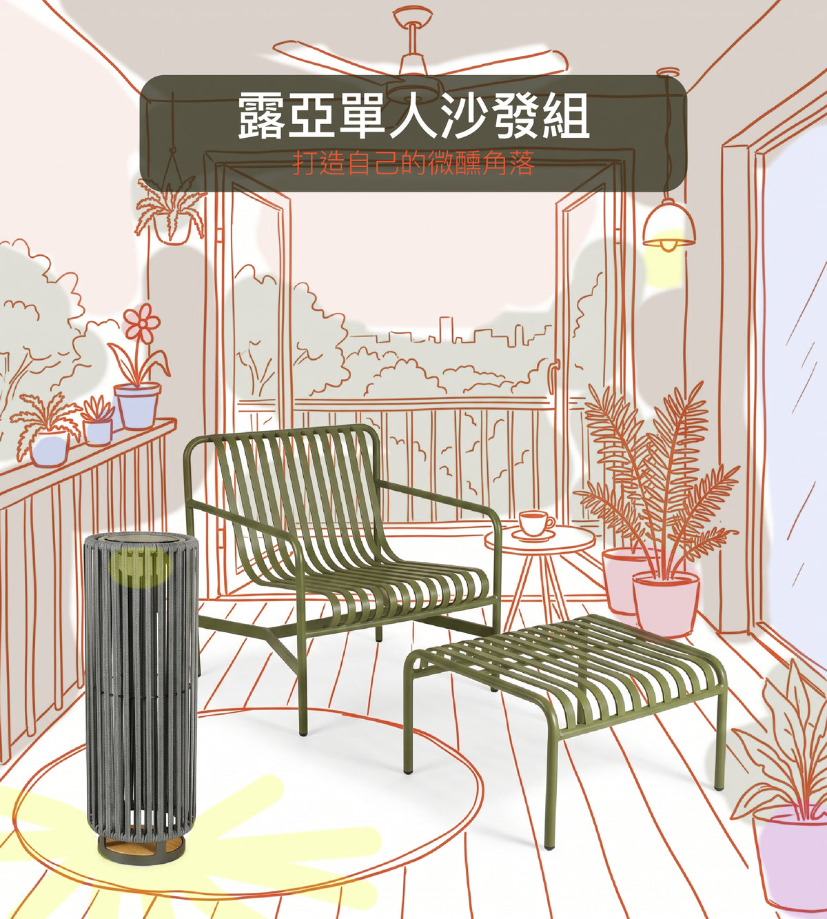 【展場特惠】「微醺角落組」露亞沙發