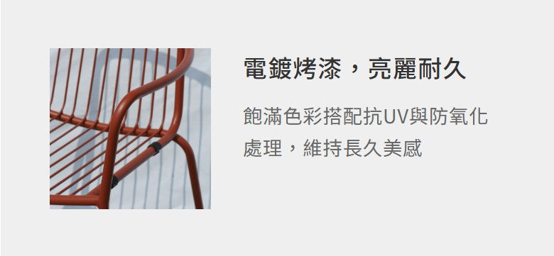 奧利 鐵線椅