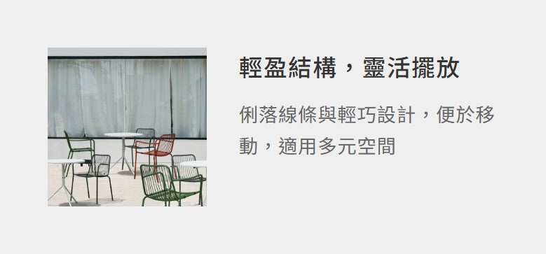 奧利 鐵線椅