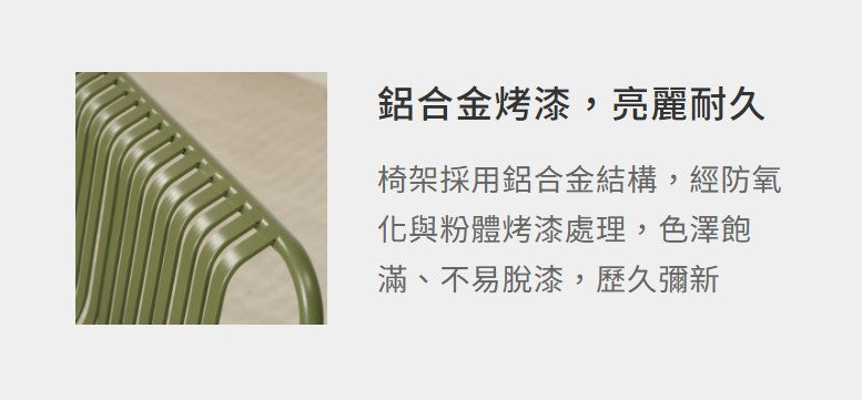露亞 鋁合金沙發
