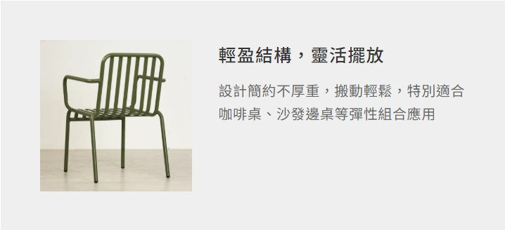 露亞 扶手餐椅