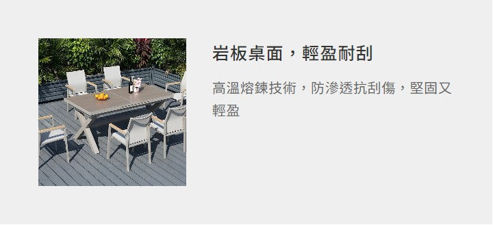 羅卡 岩板拉伸桌