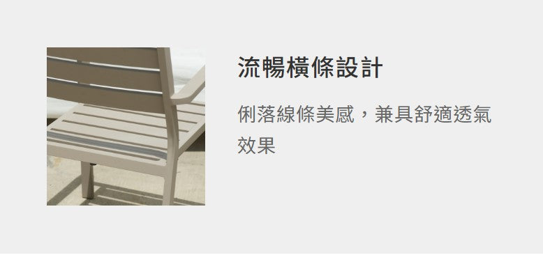 橫條 扶手椅