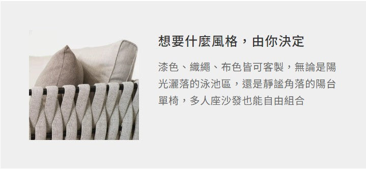 萊特 織帶沙發組
