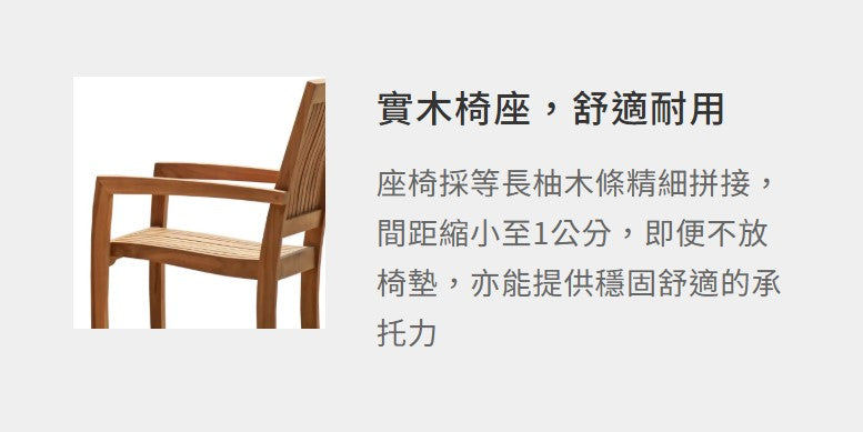 柚木 扶手餐椅