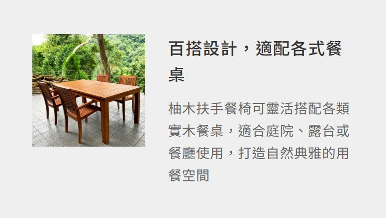 柚木 扶手餐椅