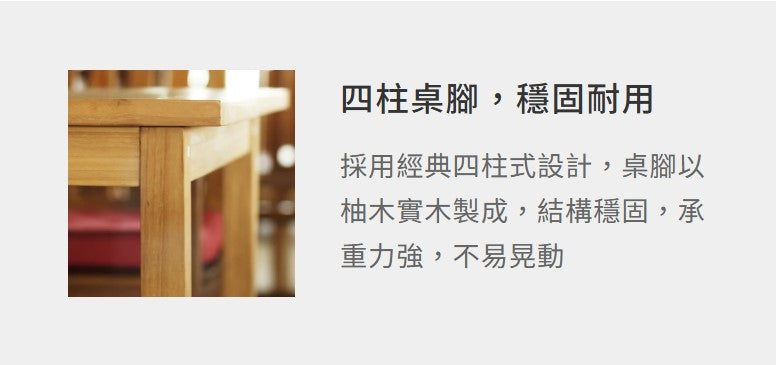 柚木 四柱式方桌（傘洞）